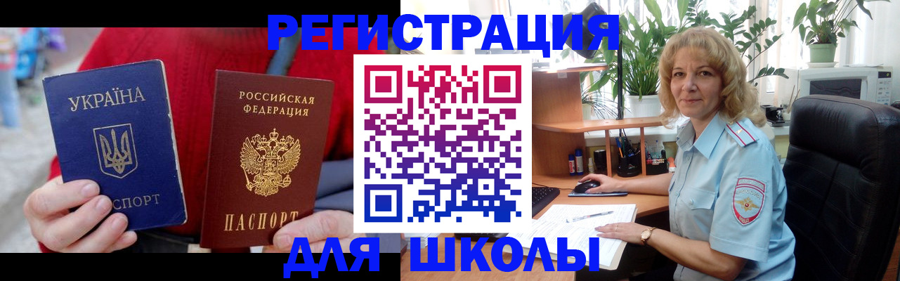 временная регистрация для школы в Альметьевске