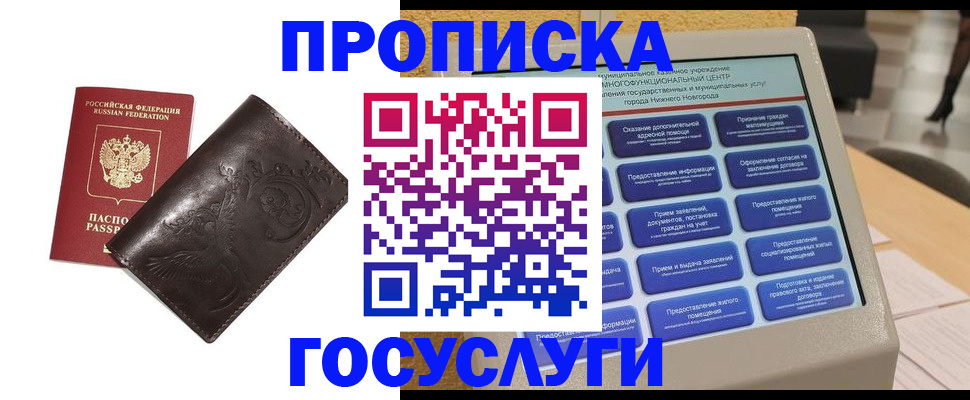 прописка в Альметьевске